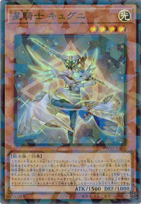 星騎士キュグニ[ｽｰﾊﾟｰﾊﾟﾗﾚﾙ](TW03-JP041)