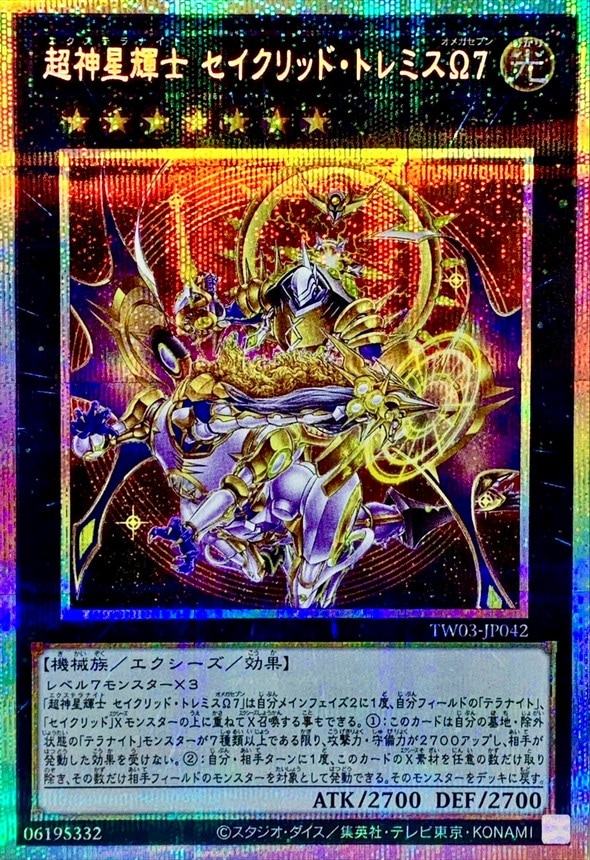 超神星輝士セイクリッド・トレミスΩ7[ﾌﾟﾘｽﾞﾏﾃｨｯｸｼｰｸﾚｯﾄ](TW03-JP042
