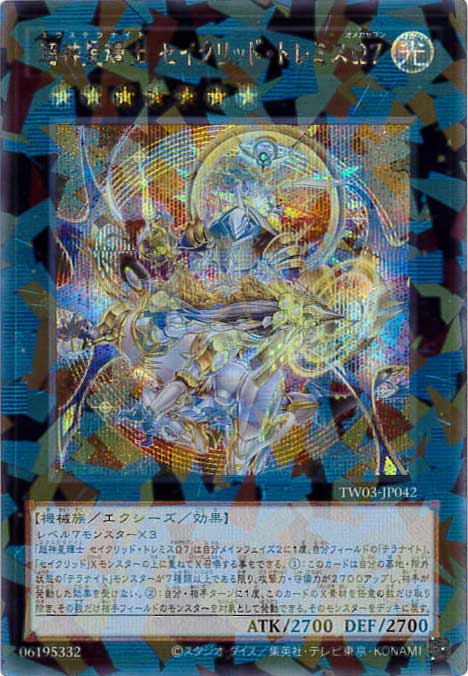 超神星輝士セイクリッド・トレミスΩ7[ｼｰｸﾚｯﾄﾊﾟﾗﾚﾙ](TW03-JP042)