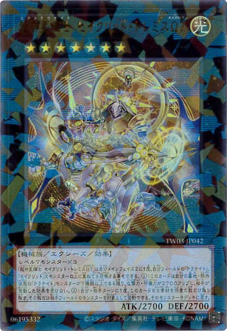 超神星輝士セイクリッド・トレミスΩ7[ｳﾙﾄﾗﾊﾟﾗﾚﾙ](TW03-JP042)