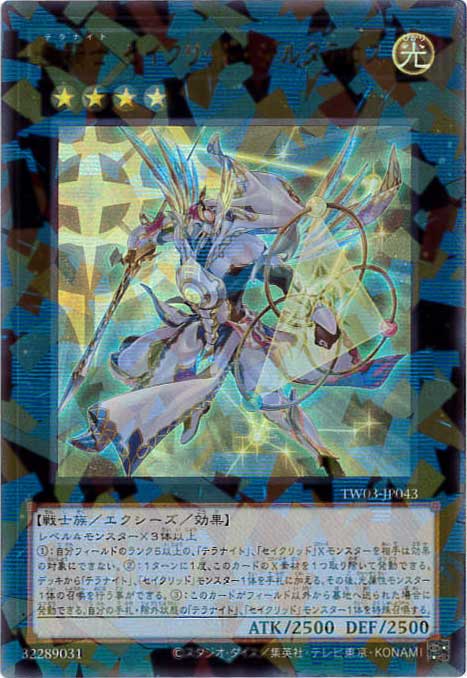 星騎士セイクリッド・デルタテロス[ｳﾙﾄﾗﾊﾟﾗﾚﾙ](TW03-JP043)