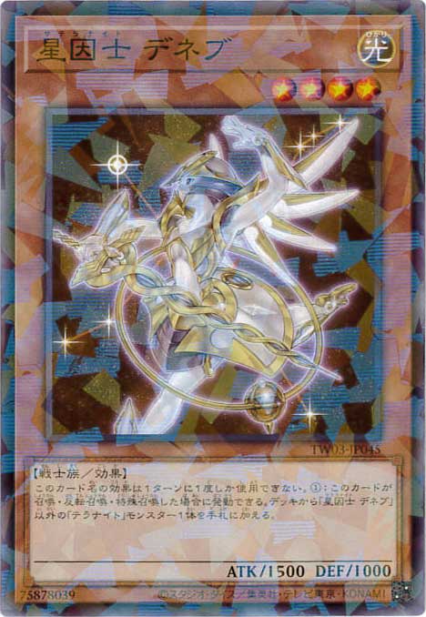 星因士デネブ[ﾉｰﾏﾙﾊﾟﾗﾚﾙ](TW03-JP045)
