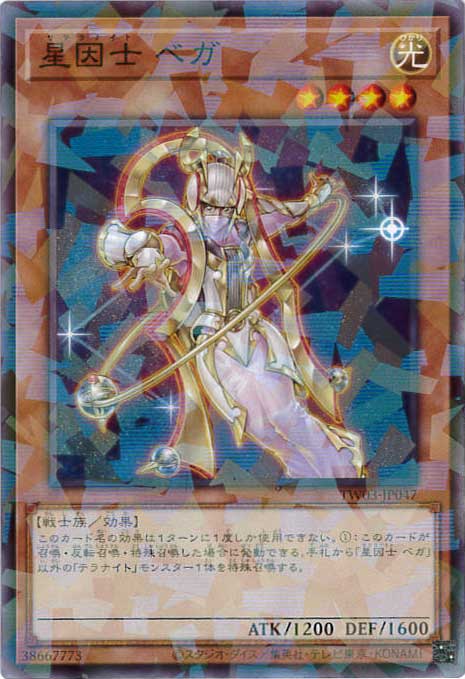 星因士ベガ[ﾉｰﾏﾙﾊﾟﾗﾚﾙ](TW03-JP047)