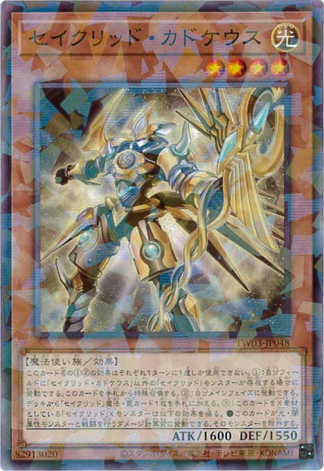 セイクリッド・カドケウス[ﾉｰﾏﾙﾊﾟﾗﾚﾙ](TW03-JP048)