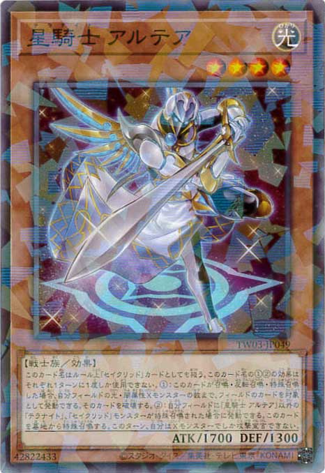 星騎士アルテア[ﾉｰﾏﾙﾊﾟﾗﾚﾙ](TW03-JP049)