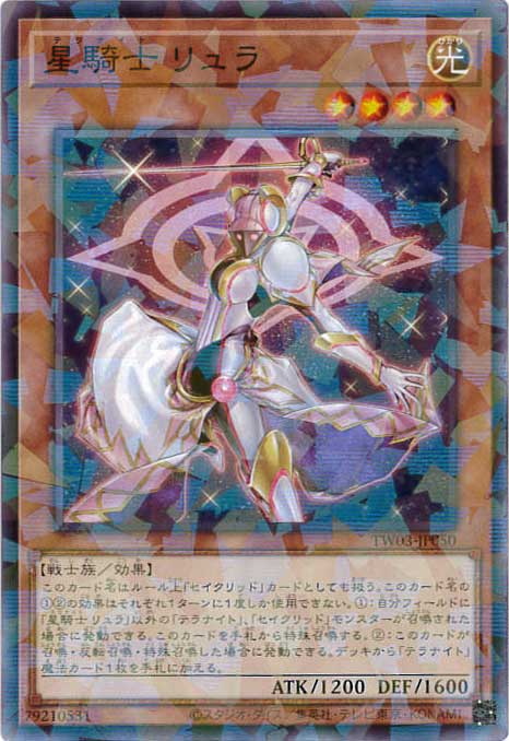 星騎士リュラ[ﾉｰﾏﾙﾊﾟﾗﾚﾙ](TW03-JP050)