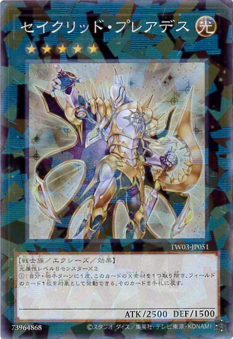セイクリッド・プレアデス[ﾉｰﾏﾙﾊﾟﾗﾚﾙ](TW03-JP051)