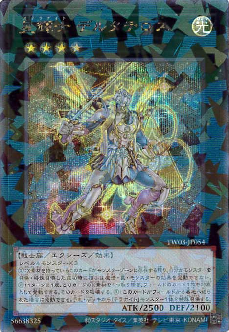 星輝士デルタテロス[ﾉｰﾏﾙﾊﾟﾗﾚﾙ](TW03-JP054)