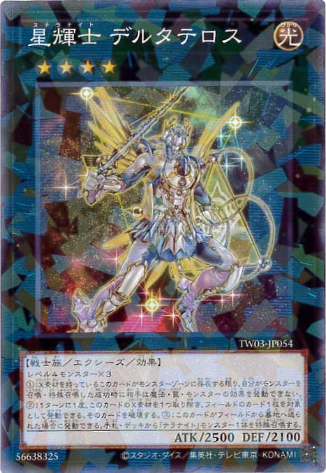 星輝士デルタテロス[ｼｰｸﾚｯﾄﾊﾟﾗﾚﾙ](TW03-JP054)