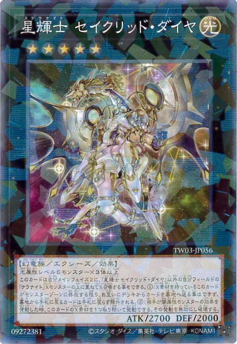 星輝士セイクリッド・ダイヤ[ﾉｰﾏﾙﾊﾟﾗﾚﾙ](TW03-JP056)