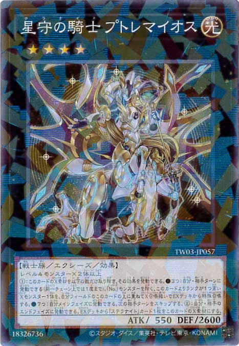 星守の騎士プトレマイオス[ﾉｰﾏﾙﾊﾟﾗﾚﾙ](TW03-JP057)