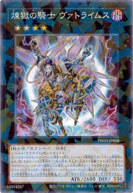 煉獄の騎士ヴァトライムス[ﾉｰﾏﾙﾊﾟﾗﾚﾙ](TW03-JP058)