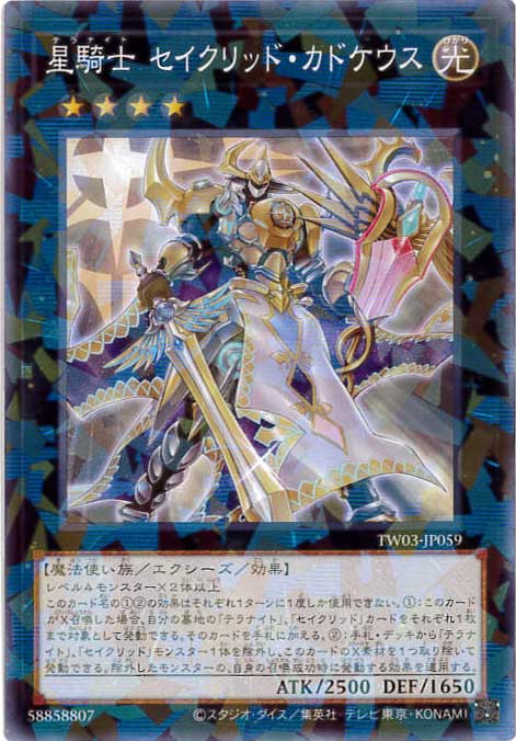 星騎士セイクリッド・カドケウス[ﾉｰﾏﾙﾊﾟﾗﾚﾙ](TW03-JP059)