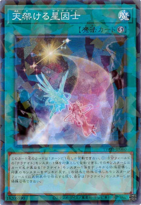 天架ける星因士[ﾉｰﾏﾙﾊﾟﾗﾚﾙ](TW03-JP060)