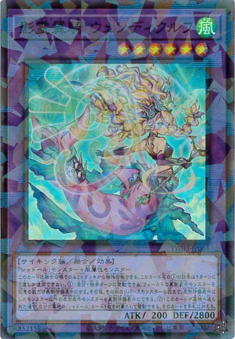 影霊翼騎ウェンディクルフ[ｽｰﾊﾟｰﾊﾟﾗﾚﾙ](TW03-JP064)