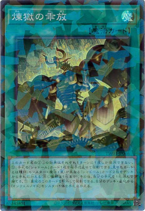 煉獄の乖放[ｽｰﾊﾟｰﾊﾟﾗﾚﾙ](TW03-JP066)