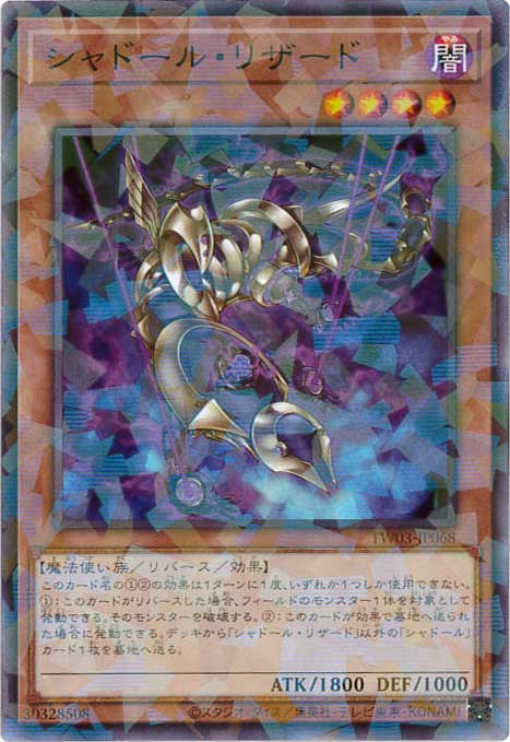 シャドール・リザード[ﾉｰﾏﾙﾊﾟﾗﾚﾙ](TW03-JP068)