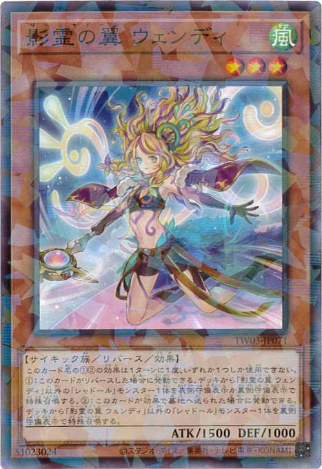 影霊の翼ウェンディ[ﾉｰﾏﾙﾊﾟﾗﾚﾙ](TW03-JP071)