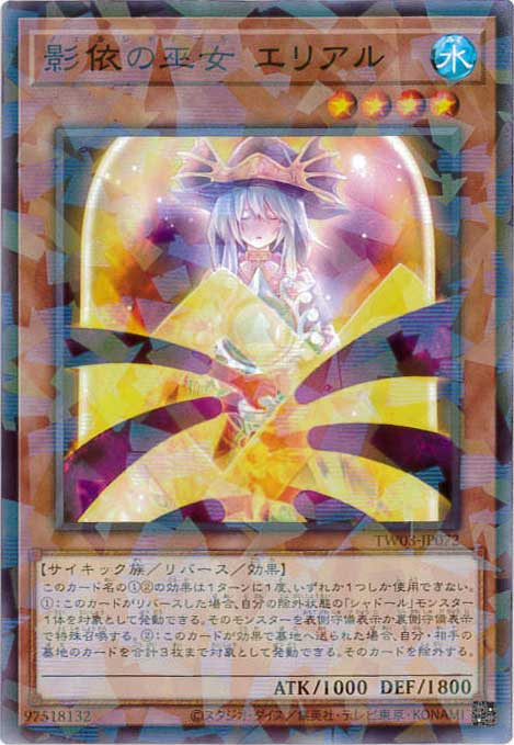 影依の巫女エリアル[ﾉｰﾏﾙﾊﾟﾗﾚﾙ](TW03-JP072)