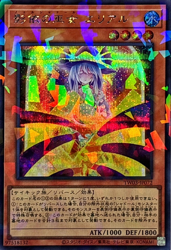 影依の巫女エリアル[ｼｰｸﾚｯﾄﾊﾟﾗﾚﾙ](TW03-JP072) | 遊戯王,シングル