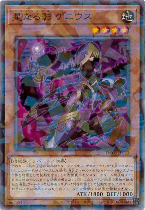星なる影ゲニウス[ﾉｰﾏﾙﾊﾟﾗﾚﾙ](TW03-JP073)