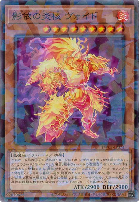 影依の炎核ヴォイド[ﾉｰﾏﾙﾊﾟﾗﾚﾙ](TW03-JP074)