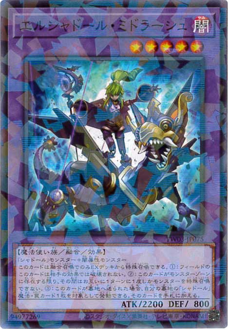 エルシャドール・ミドラーシュ[ﾉｰﾏﾙﾊﾟﾗﾚﾙ](TW03-JP075)