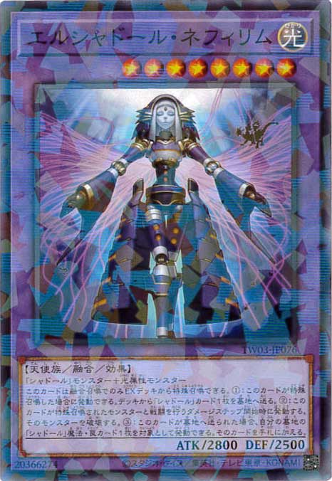 エルシャドール・ネフィリム[ﾉｰﾏﾙﾊﾟﾗﾚﾙ](TW03-JP076)