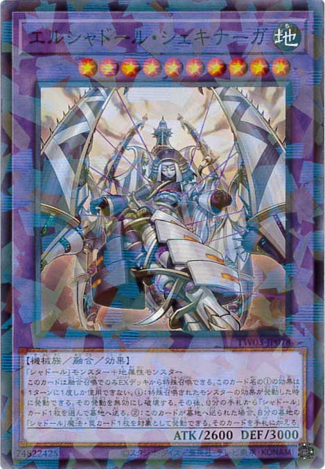 エルシャドール・シェキナーガ[ﾉｰﾏﾙﾊﾟﾗﾚﾙ](TW03-JP078)