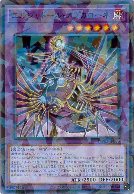 エルシャドール・アプカローネ[ﾉｰﾏﾙﾊﾟﾗﾚﾙ](TW03-JP079)