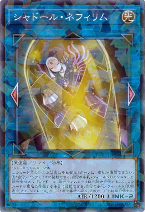 シャドール・ネフィリム[ﾉｰﾏﾙﾊﾟﾗﾚﾙ](TW03-JP080)