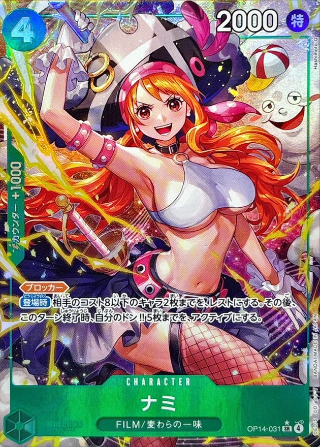 ワンピースカードゲーム ナミ　SRパラレル ナミ《パラレル版》[SR](OP14-031) | ONE PIECEカードゲーム,シングル