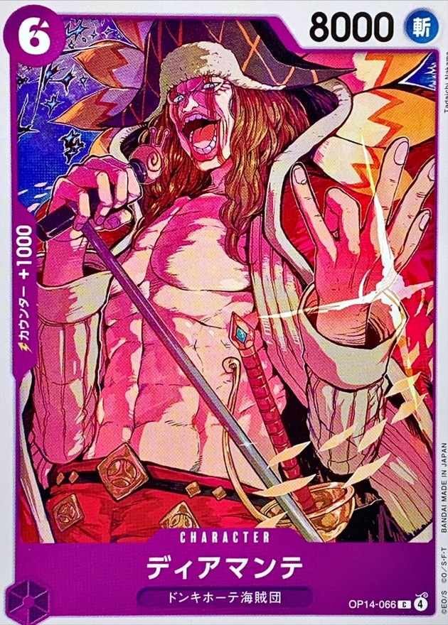 ディアマンテ[C](OP14-066)