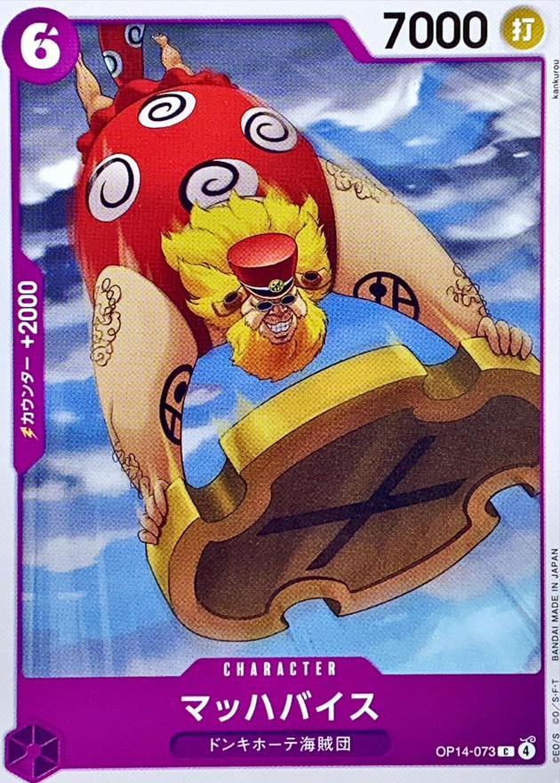 マッハバイス[C](OP14-073)