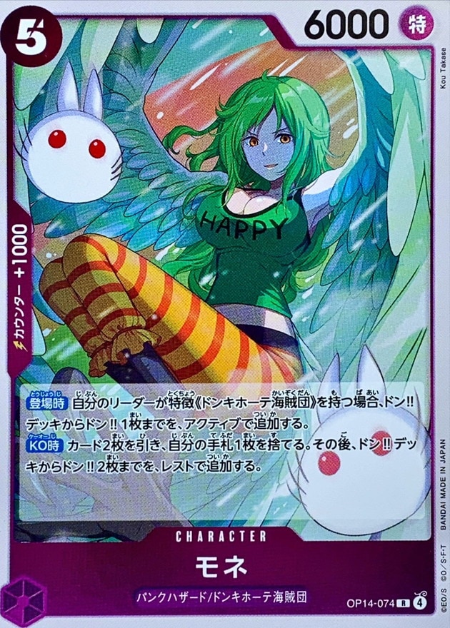 モネ[R](OP14-074)