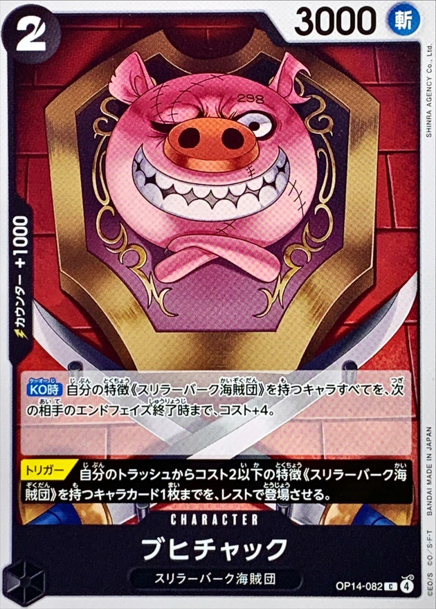 ブヒチャック[C](OP14-082)