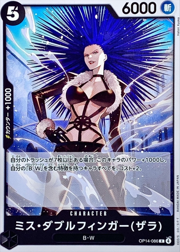 ミス・ダブルフィンガー（ザラ）[C](OP14-086)