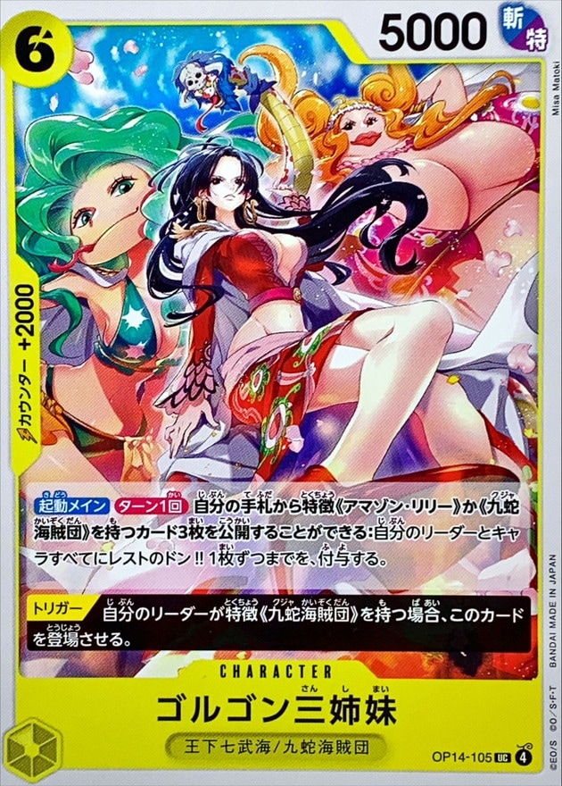 ゴルゴン三姉妹[UC](OP14-105)