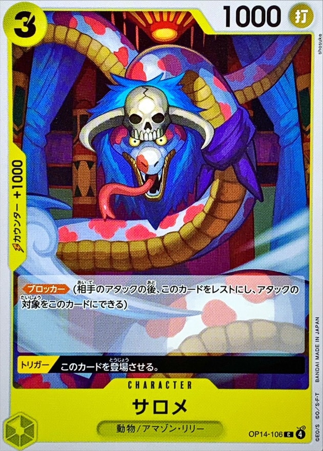サロメ[C](OP14-106)