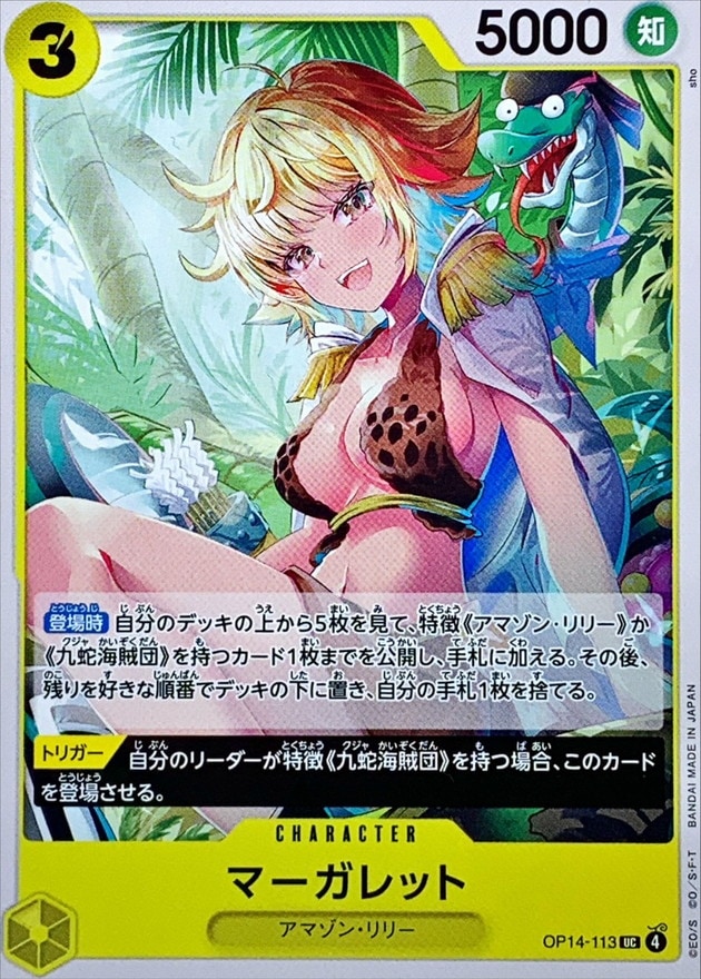 マーガレット[UC](OP14-113)