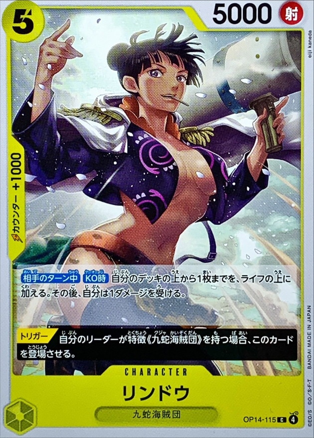 リンドウ[C](OP14-115)