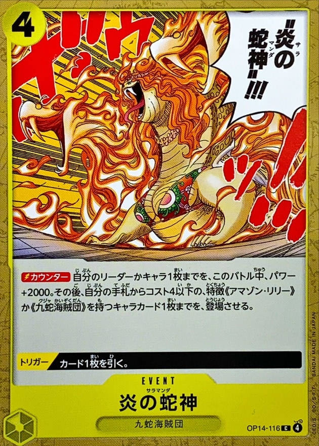 炎の蛇神[UC](OP14-116)