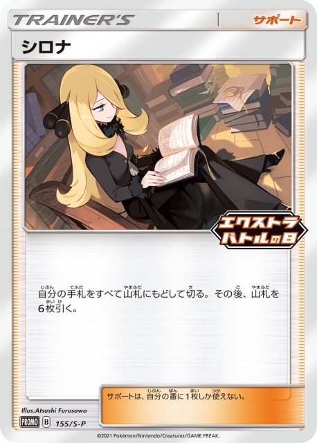 【状態A-】シロナ[P](155/S-P)