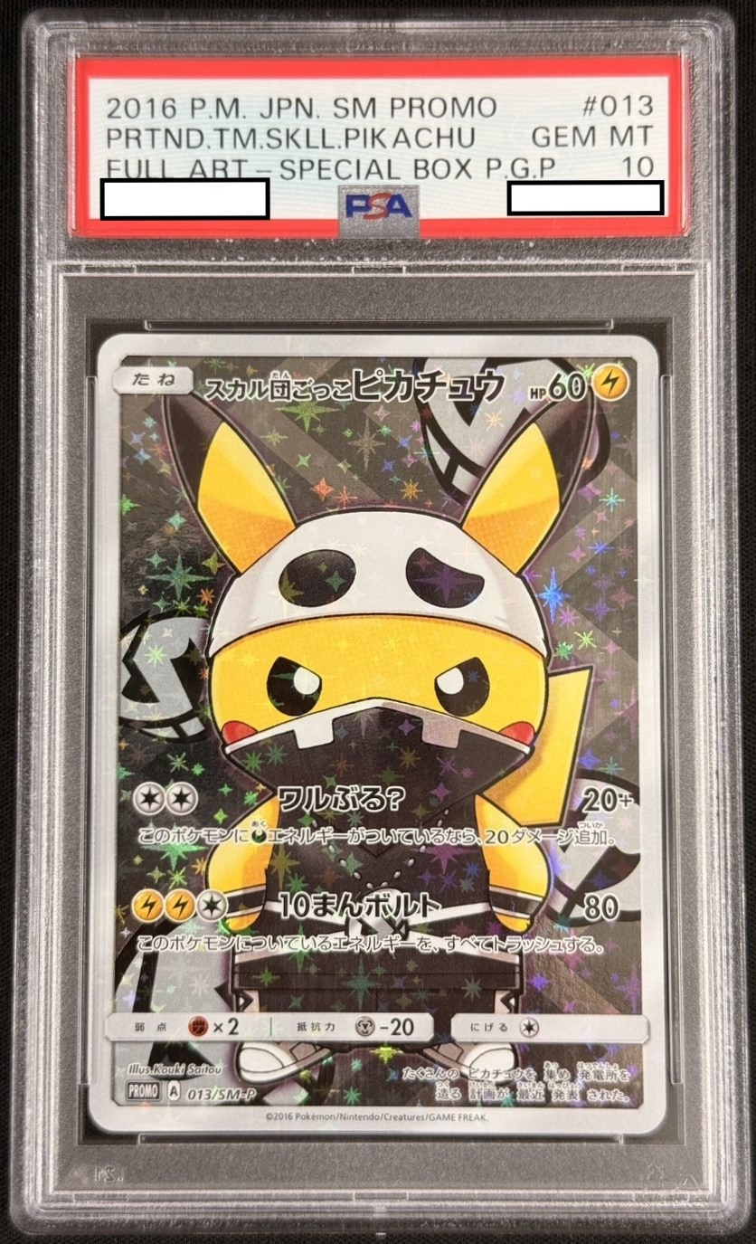 【店頭同時出品中】スカル団ごっこピカチュウ[P]《PSA10》(013/SM-P)