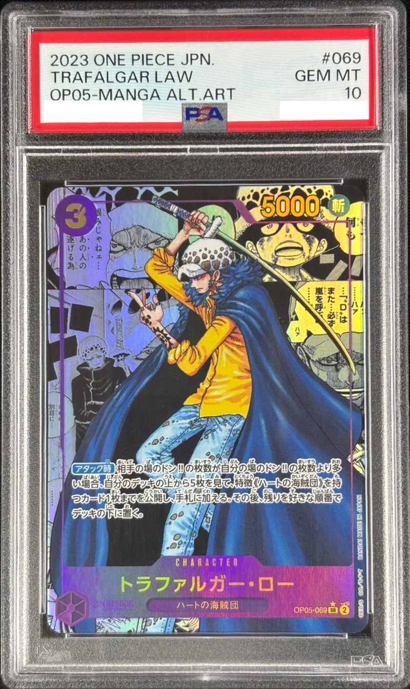 【店頭同時出品中】トラファルガー・ロー《PSA10/スーパーパラレル版》[SR](OP05-069)