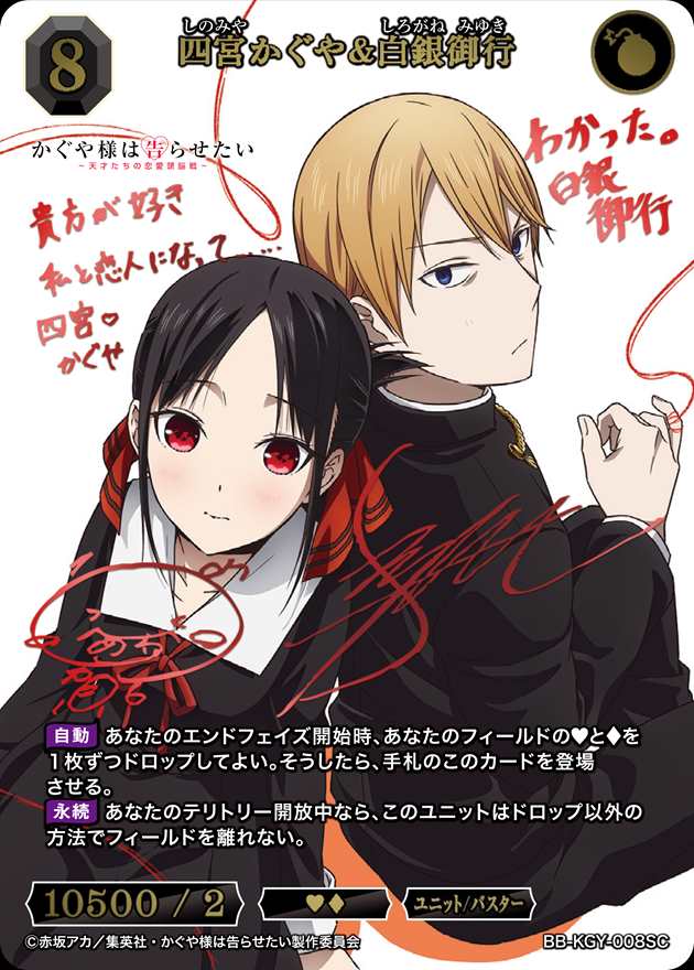 ビルディバイド かぐや様は告らせたい SR以下4コン 特典カード付 ブライト】 アニメ「かぐや様は告らせたい」当たりカード買取価格一覧