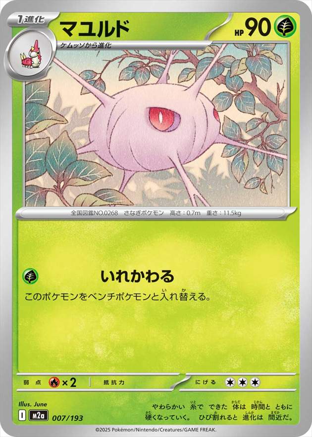 マユルド[](M2a-007/193)