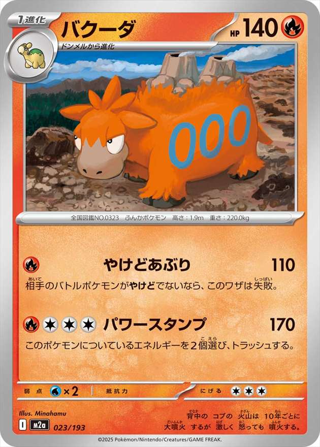 バクーダ[](M2a-023/193)