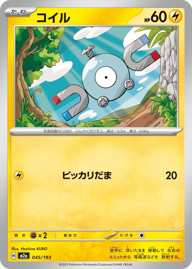 コイル[](M2a-045/193)