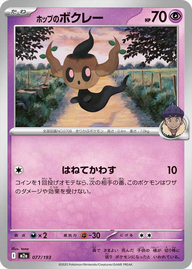 ホップのボクレー[](M2a-077/193)